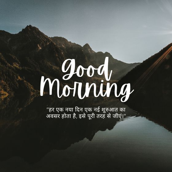 शुभ सकाळ सुविचार