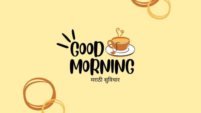 मराठी सुविचार