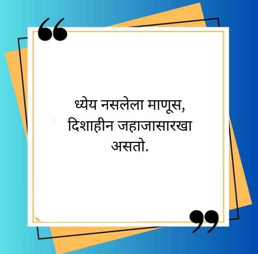 positive success marathi suvichar