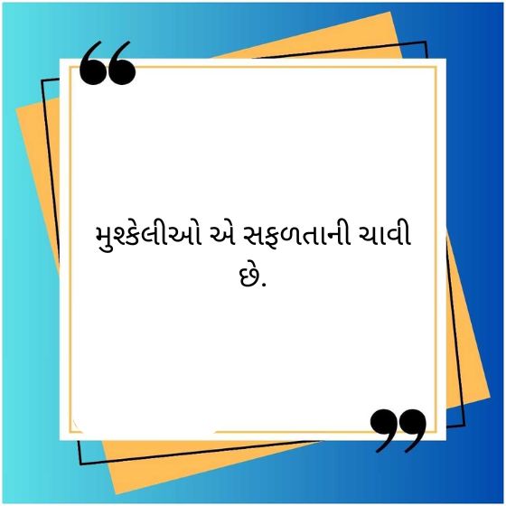 positive suvichar in gujarati