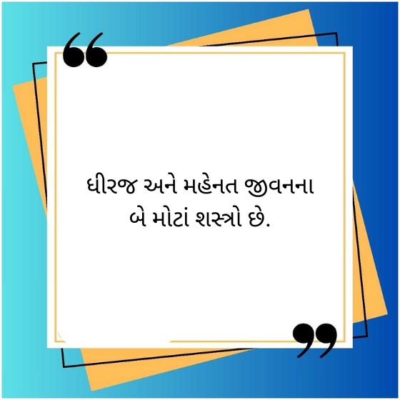 positive suvichar in gujarati