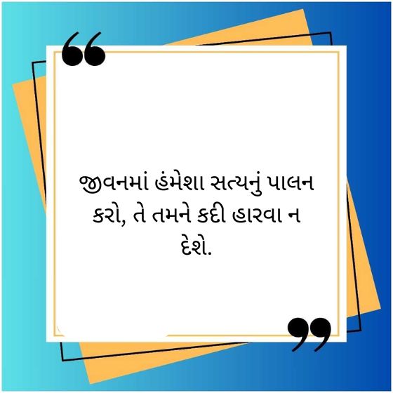 positive suvichar in gujarati