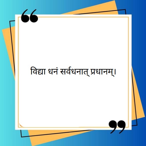 suvichar in hindi for school