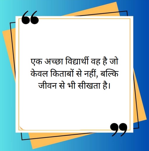 suvichar in hindi for school