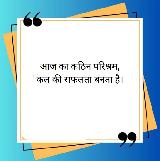 suvichar in hindi for school
