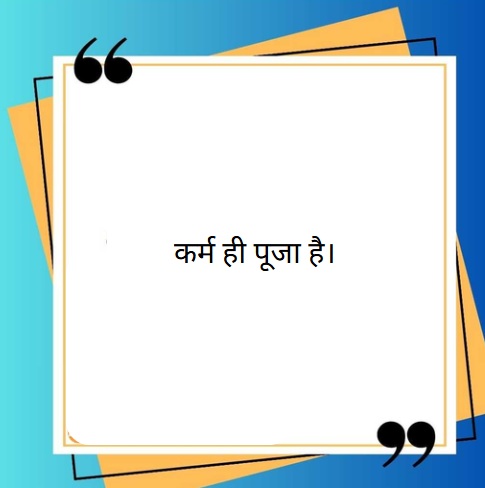 suvichar in hindi for school