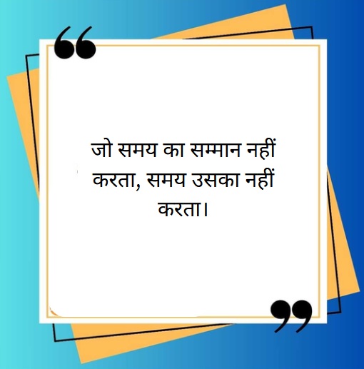 suvichar in hindi for school