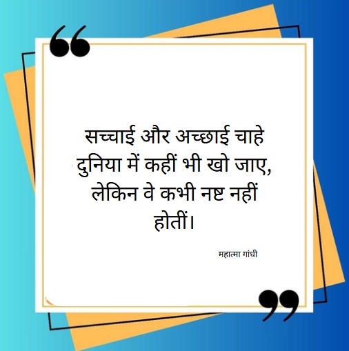 suvichar in hindi for school
