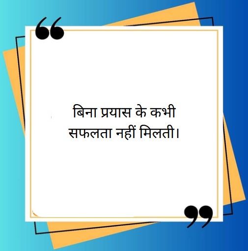 suvichar in hindi for school