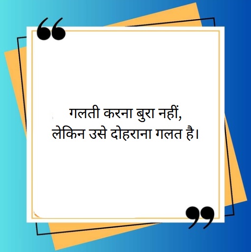 suvichar in hindi for school