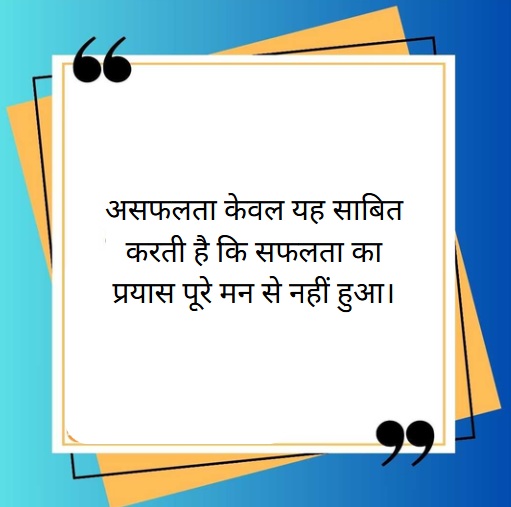 suvichar in hindi for school