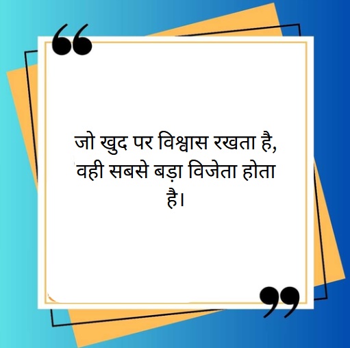 suvichar in hindi for school
