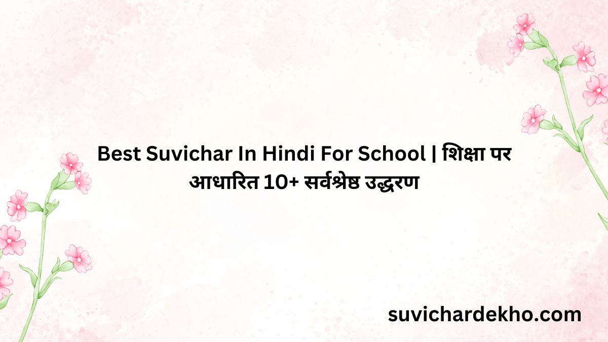 suvichar in hindi for school