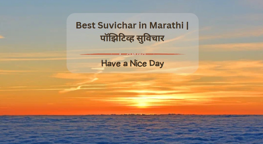 suvichar in marathi