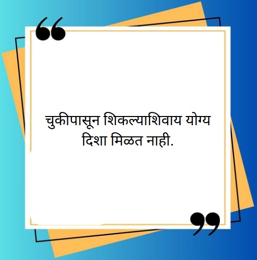 suvichar in marathi