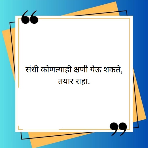 suvichar in marathi
