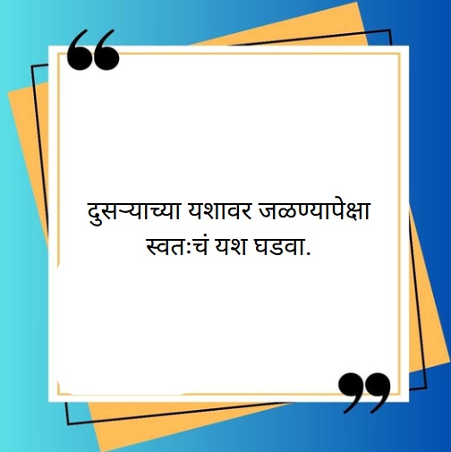 suvichar in marathi