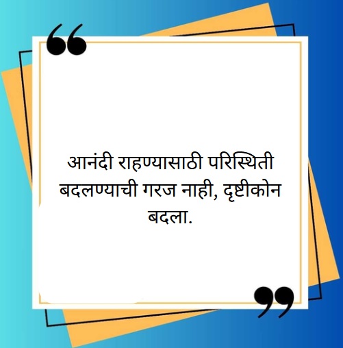 suvichar in marathi