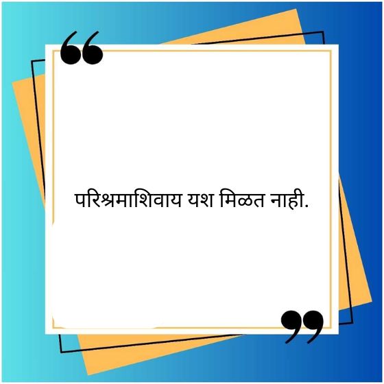 suvichar in marathi