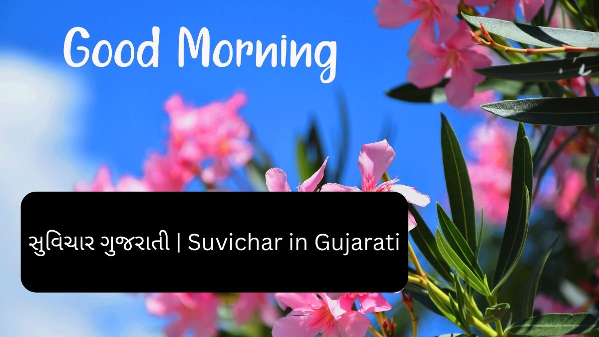 suvichar in gujarati