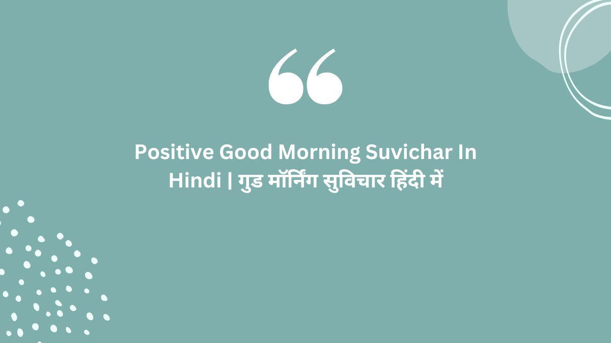 positive good morning suvichar in hindi