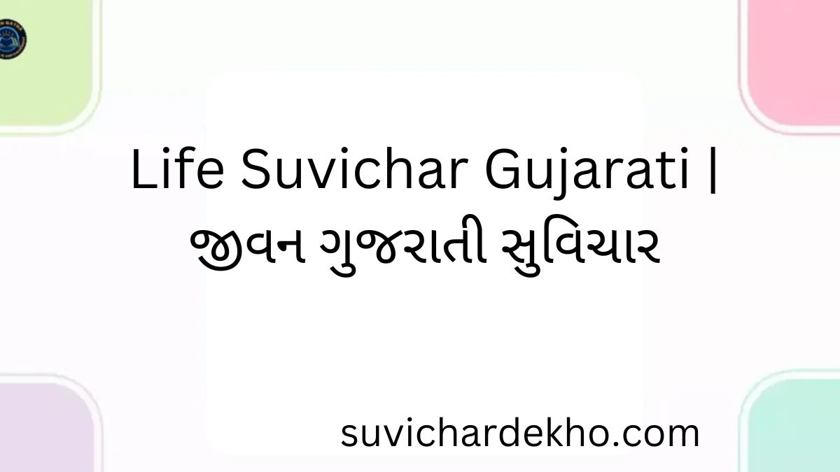life suvichar gujarati