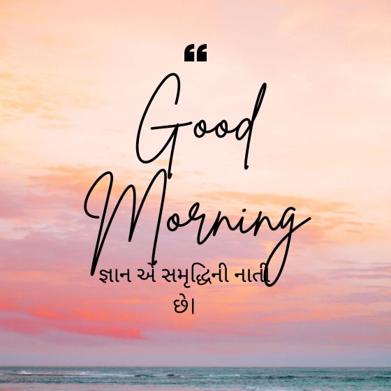 good morning suvichar gujarati