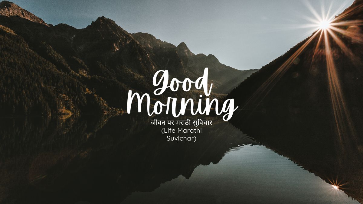 life marathi suvichar