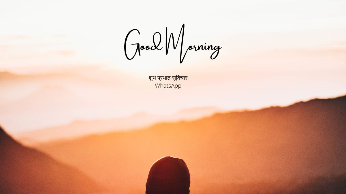 शुभ प्रभात सुविचार whatsapp