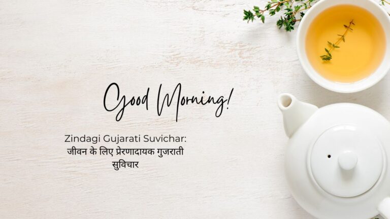 zindagi gujarati suvichar