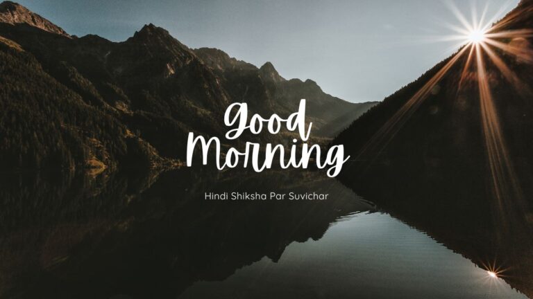 hindi shiksha par suvichar