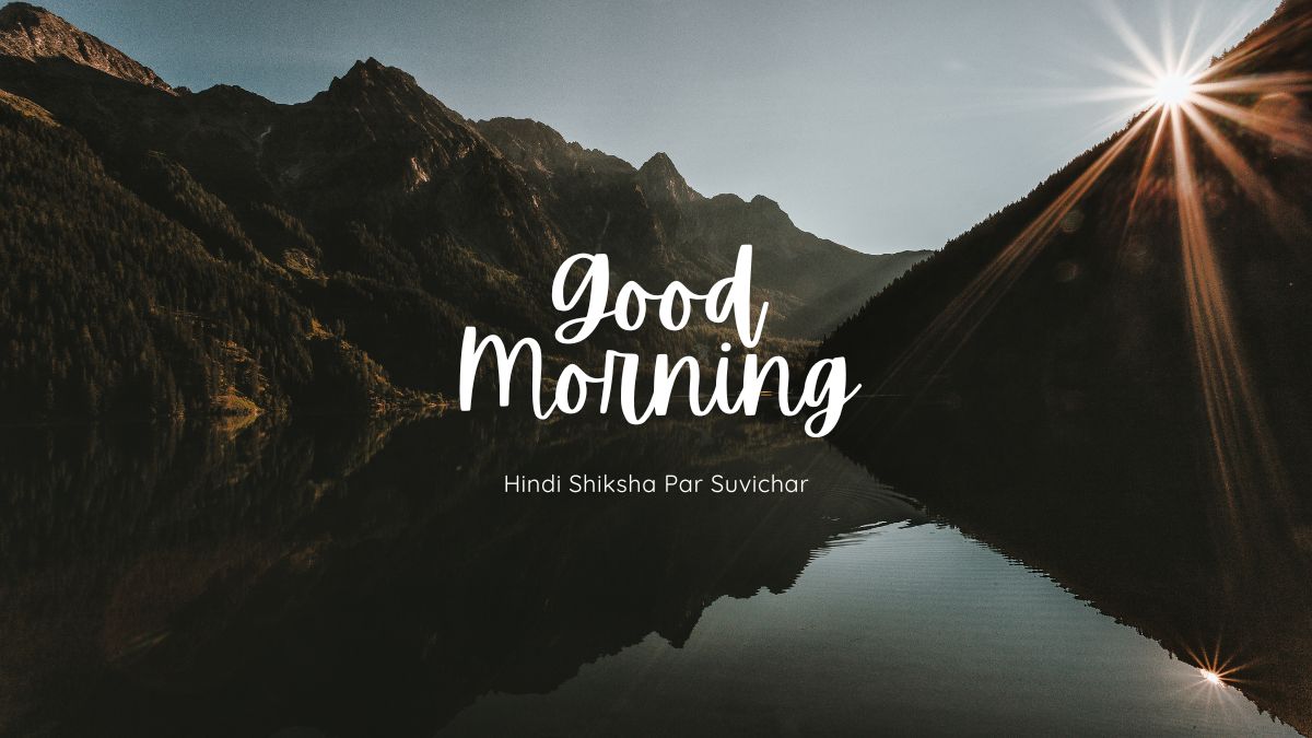 hindi shiksha par suvichar