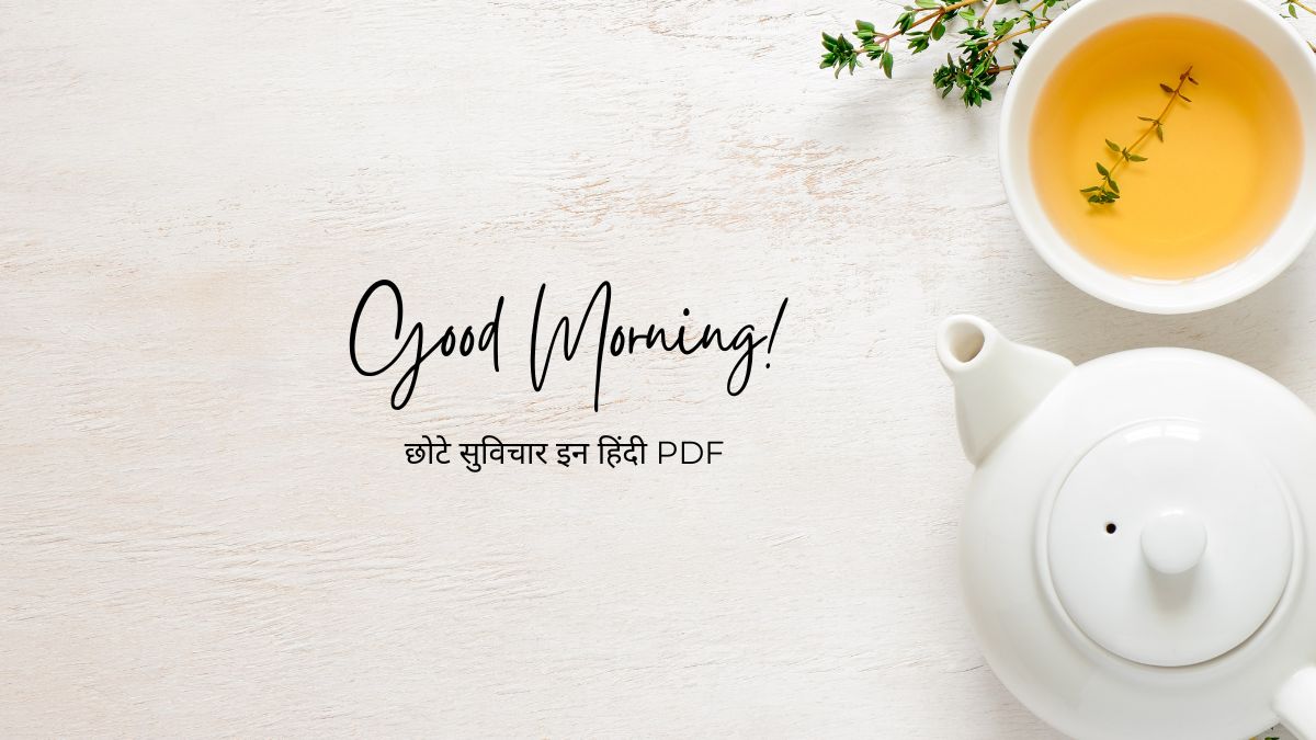 छोटे सुविचार इन हिंदी pdf