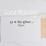 गुरु के लिए सुविचार in english