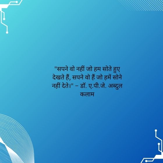5 सुविचार हिंदी में school
