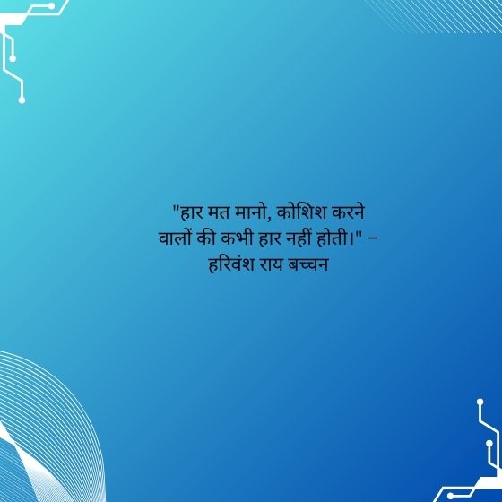 5 सुविचार हिंदी में school