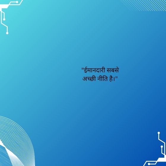 5 सुविचार हिंदी में school