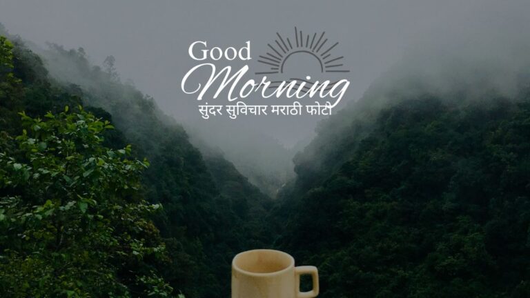 सुंदर सुविचार मराठी फोटो