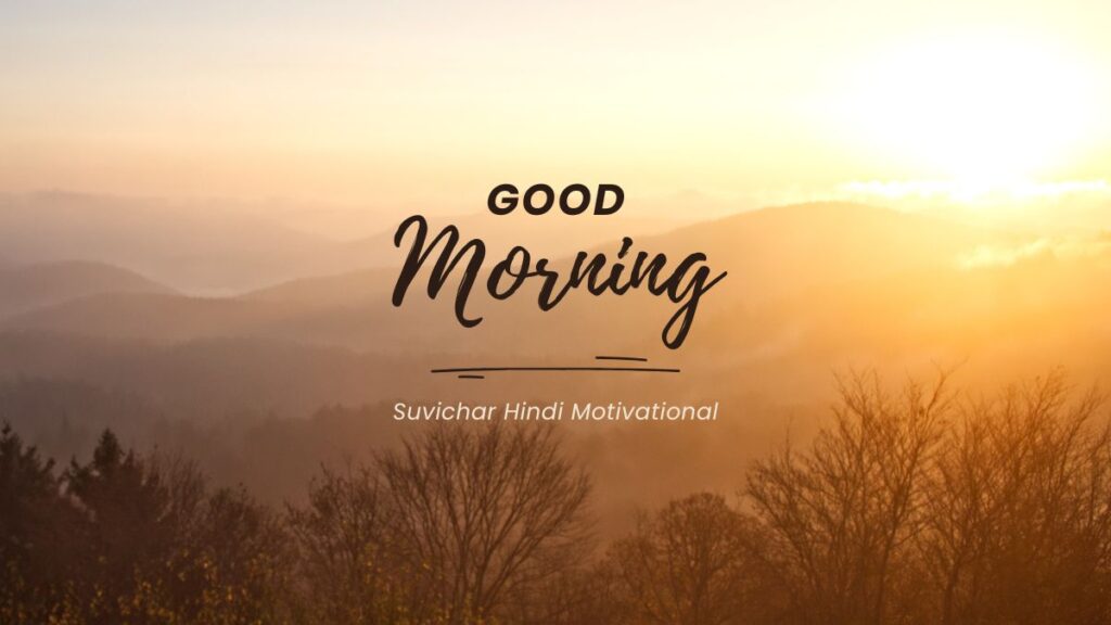 suvichar hindi motivational