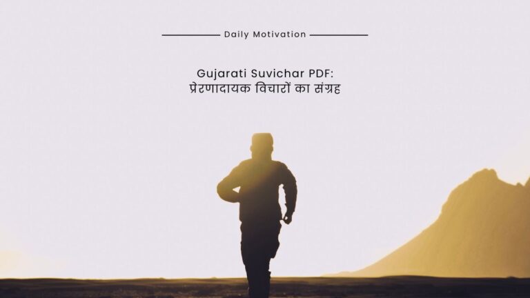 gujarati suvichar pdf