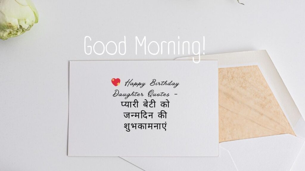 happy birthday daughter quotes
