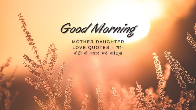 mother daughter love quotes