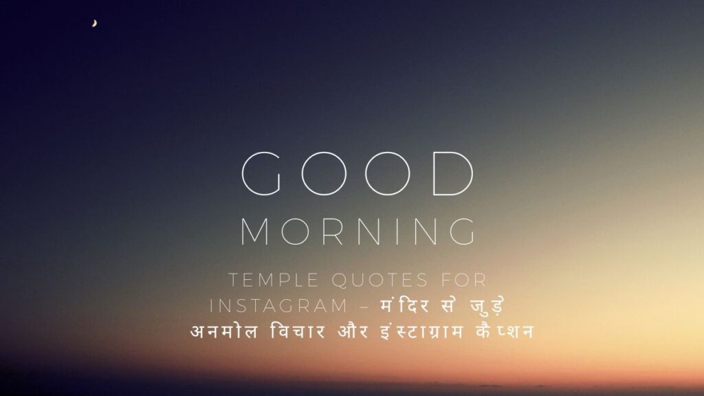temple quotes for instagram