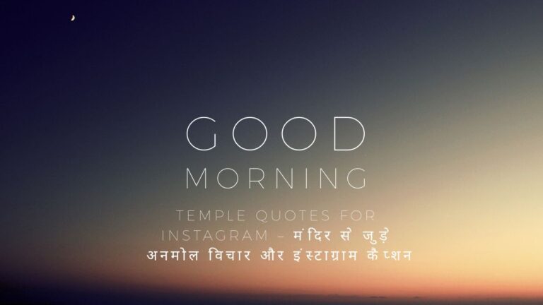 temple quotes for instagram