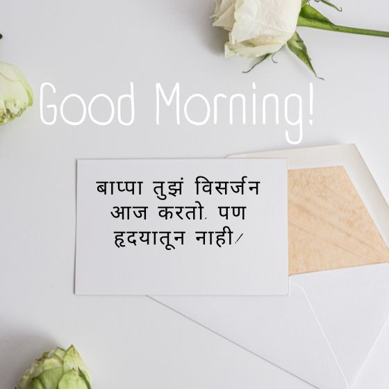 ganpati bappa visarjan quotes in marathi