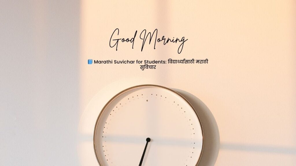 marathi suvichar for students