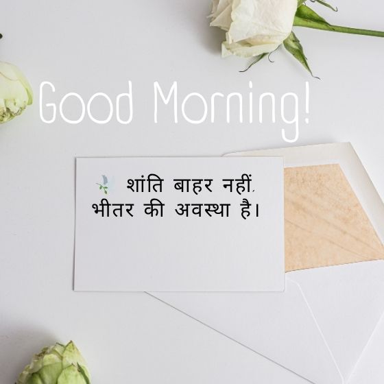 aaj ke suvichar