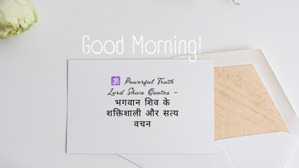 powerful truth lord shiva quotes
