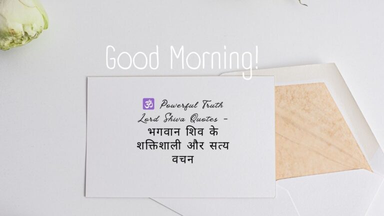 powerful truth lord shiva quotes