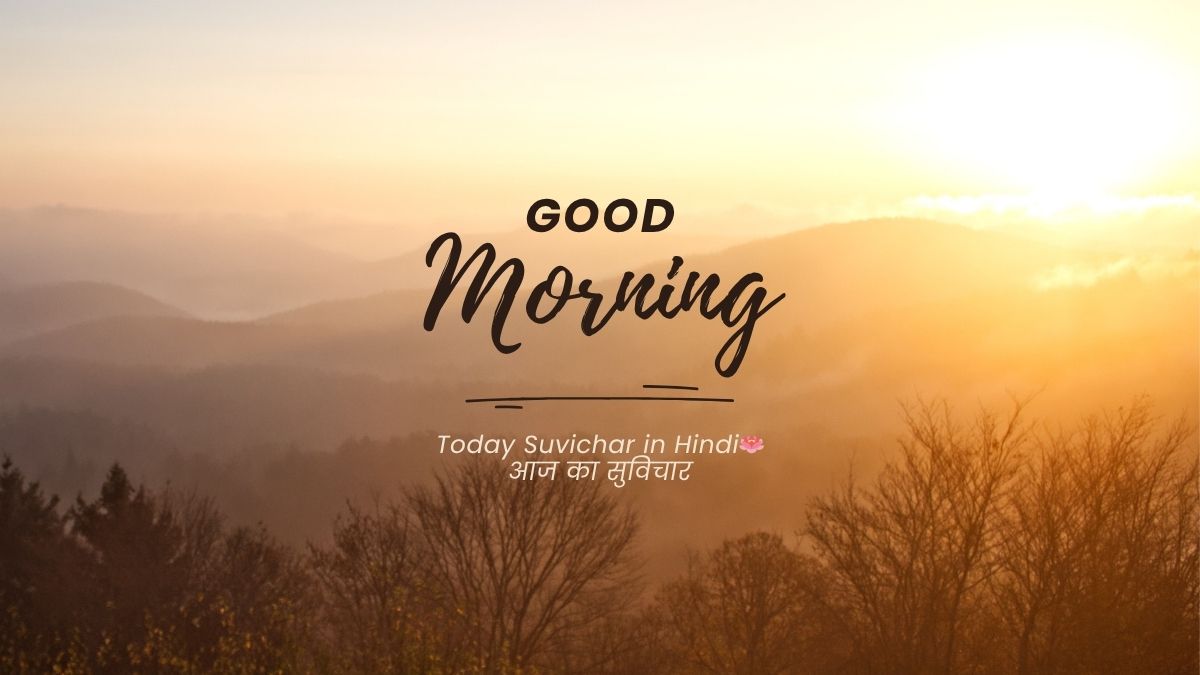 today suvichar in hindi